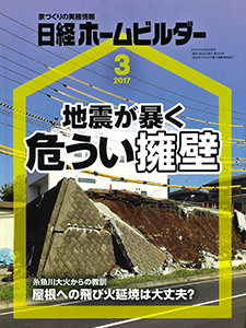 ハーバーハウスが日経BP社「日経ホームビルダー」3月号に掲載されました。